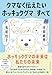 クマなく伝えたいホッキョクグマのすべて