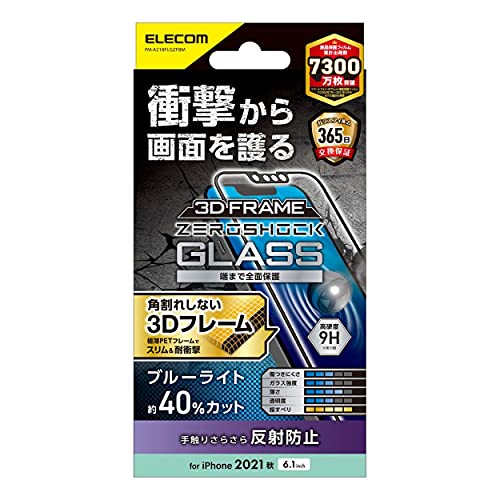 �G���R�� iPhone 16e / 14 / 13 / 13 Pro �K���X�t�B���� �t���[���t�� ZEROSHOCK �u���[���C�g�J�b�g ���˖h�~ PM-A21BFLGZFBM