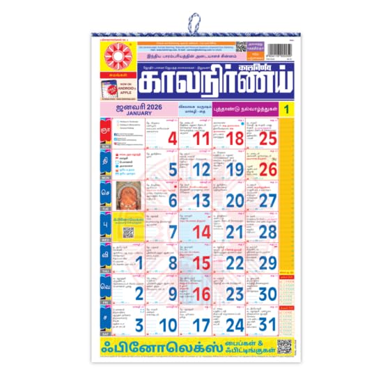 Pavitra Puja Kalnirnay Calendar 2026 (Tamil)
