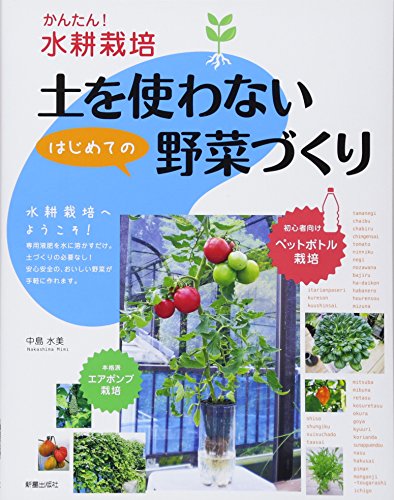 無料電子書籍 アプリ かんたん!水耕栽培 土を使わないはじめての野菜づくり バイ