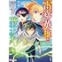 「雷霆の英雄と聖王子 謀略により追放された口下手な雷は、家族思いで不器用な王子を影から助ける(1)」