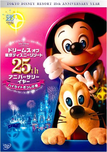 Amazon Com ドリームス オブ 東京ディズニーリゾート25th アニバーサリーイヤー ハイライトぎっしり編 Dvd Movies Tv