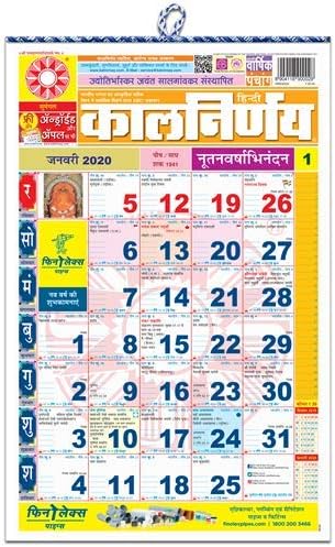2019 Calendar/Panchang Hindi Language Edition