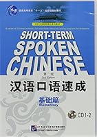 Short-term Spoken Chinese Elementary 2CD (2nd Edition) 7887033780 Book Cover