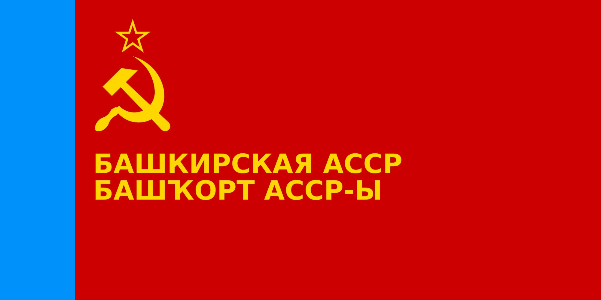 Drapeau Bashkir ASSR large en tissu résistant pour mât