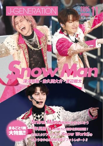 J-GENERATION　2025年11月号【まるごと1冊大特集!!】Snow Man 深澤辰哉・佐久間大介・渡辺翔太