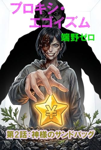 PUROKISHIEGOIZUMU: DAINIWAKAMISAMANOSANDOBAGGU (Japanese Edition)