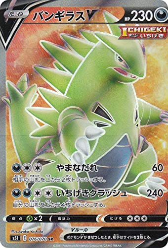 Amazon.co.jp: ポケモンカードゲーム S5I 076/070 バンギラスV 悪 (SR 