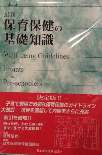 オライリー 無料電子書籍 最新 保育保健の基礎知識 バイ