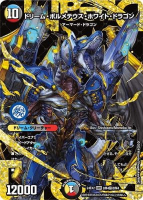 Amazon.co.jp: DM24-EX2/DM4秘/DMR/ドリーム・ボルメテウス・ホワイト 