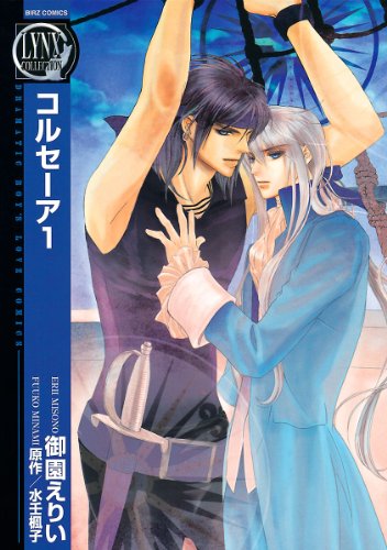 『コルセーア』