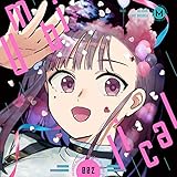 おじゃま虫 -ユノ Cover- 歌詞