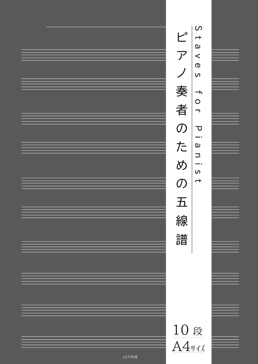 Cahier de musique pour pianiste au format A4 avec 10 portées par page