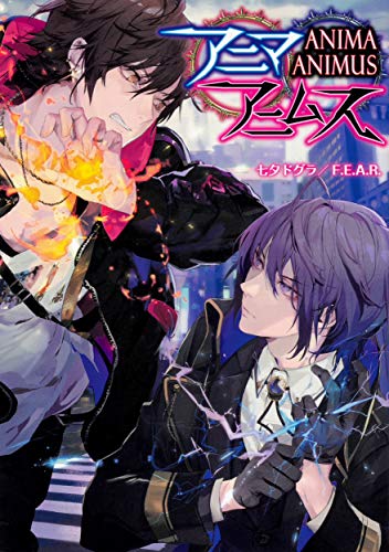 無料電子書籍 pdf アニマアニムス バイ
