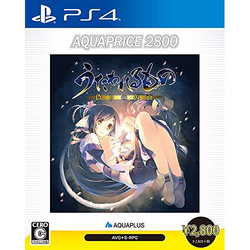 うたわれるもの 偽りの仮面 AQUAPRICE2800