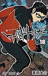 ワールドトリガー 18 (ジャンプコミックス)