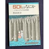 SDIとはなにか: 宇宙にひろがる核戦略 (岩波ブックレット NO. 46)