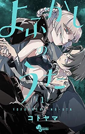 Call of the Night (よふかしのうた)