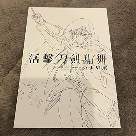 Amazon 活撃 刀剣乱舞 とうらぶ 世界展 ポストカード イラストカード 山姥切国広 線画 アイドル 芸能人グッズ 通販
