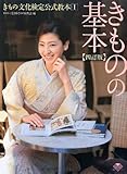 きもの文化検定公式教本 (1)