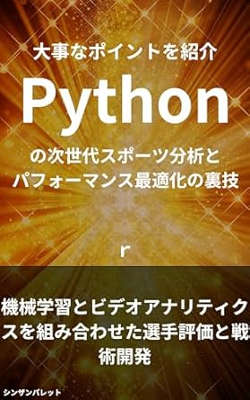 Amazon.com: Pythons next-generation sports analysis and performance ...