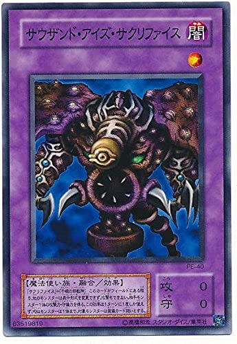 Amazon.co.jp: 遊戯王OCG サウザンド・アイズ・サクリファイス 