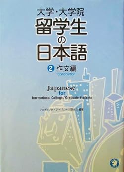 Tankobon Hardcover Daigaku, daigakuin ryuÌ„gakusei no Nihongo = Japanese for international college graduate students [Unknown] Book