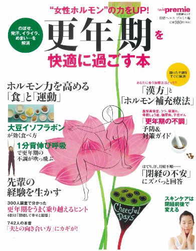キンドル 無料電子書籍 更年期を快適に過ごす本 (日経BPムック) バイ
