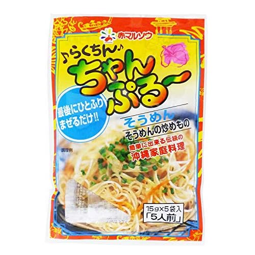 赤マルソウ らくちんちゃんぷるーそーめん そうめんの炒めもの 簡単に出来る伝統の沖縄家庭料理