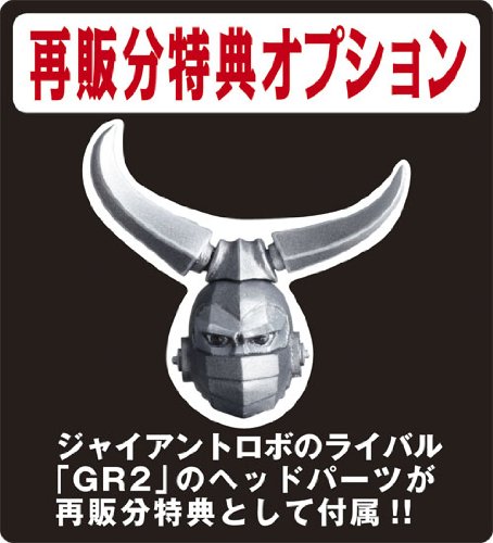 Amazon | 特撮リボルテック009 ジャイアントロボ GR2ヘッドパーツ付き 