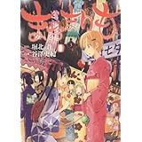 まおまりも 3 (ジェッツコミックス)