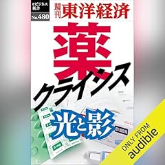 『薬クライシス』のカバーアート