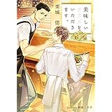 美味しいオカズをいただきます。