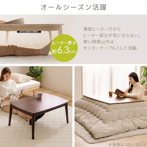アイリスプラザ(IRIS PLAZA) 丸脚デザインこたつテーブル 120cm×80cm+こたつ掛布団 の商品画像 6