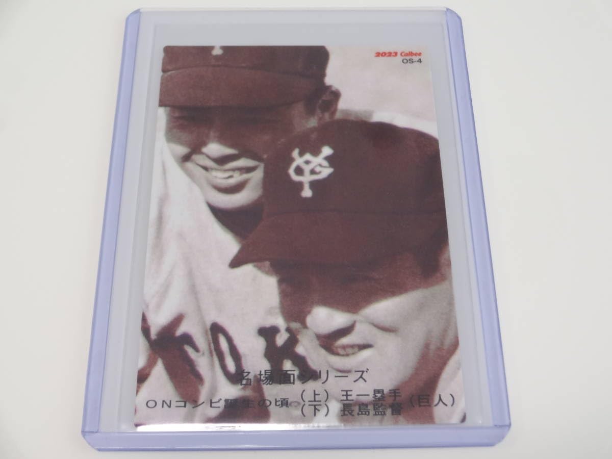 Amazon.co.jp: 2023 オールドサマーシリーズ カルビー プロ野球 