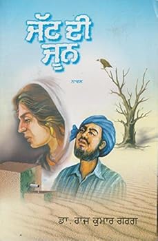Jatt Di Joon