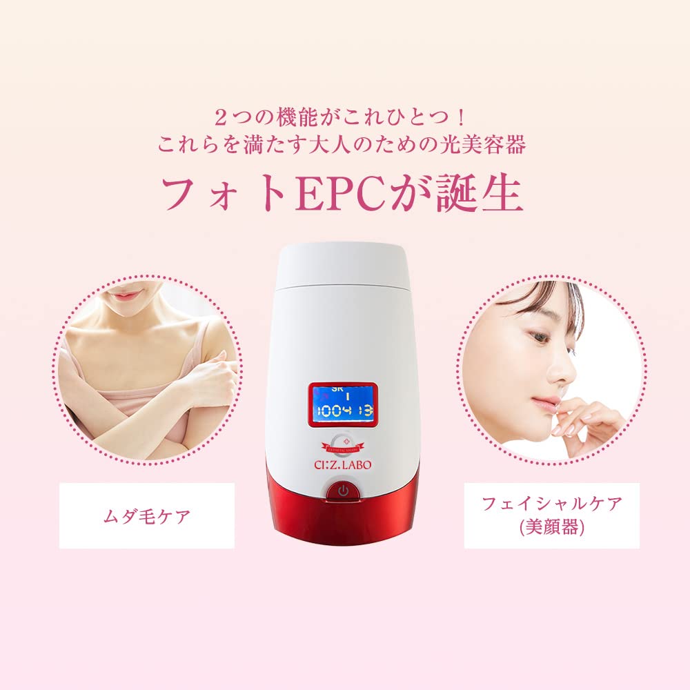 美品！美顔器 脱毛器 シーズラボ Photo EPC - 美顔器・美容器 