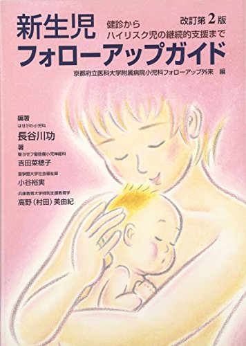 無料電子書籍 アプリ 新生児フォローアップガイド―健診からハイリスク児の継続的支援まで バイ