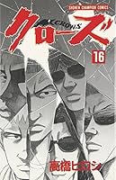 クローズ 16 4253055370 Book Cover