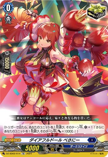 Amazon.co.jp: ヴァンガード DZ-SD02/014 ダイアフルドール べさにー 