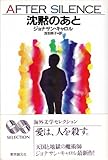 沈黙のあと (海外文学セレクション)