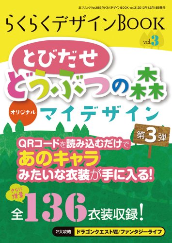 無料電子書籍アプリ らくらくデザインBOOK vol.3 (三才ムックvol.663) バイ