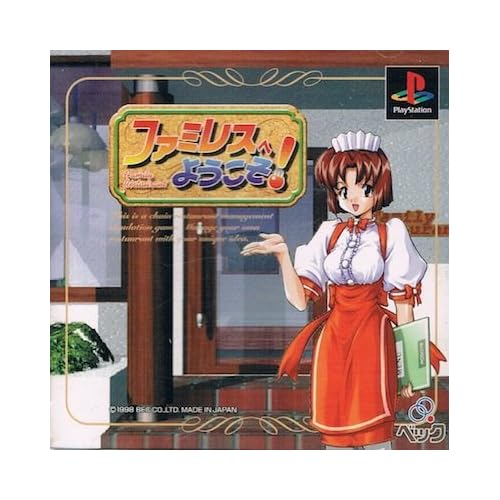ファミレスへようこそ！