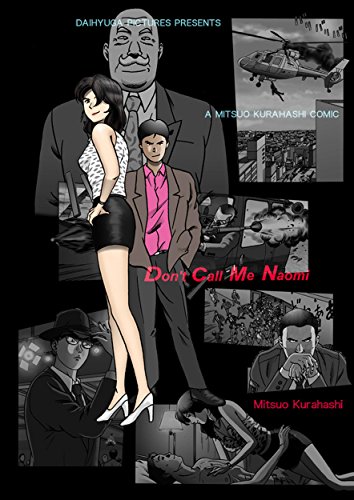 Amazon Com Donto Call Me Naomi Daihyuga Pikuchaazu Japanese Edition Ebook Kurahashi Mitsuo Kindle Store