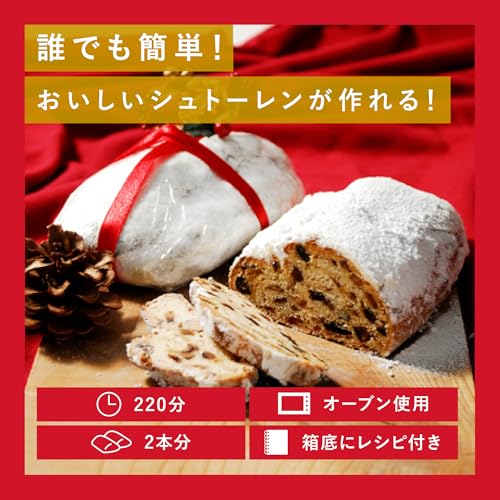 富澤商店(TOMIZ) 手作りシュトーレンキット (2本分) の商品画像 3