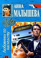 Lyubovniki po nasledstvu 5227005192 Book Cover