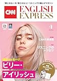 ［音声DL付き］CNN ENGLISH EXPRESS 2024年4月号
