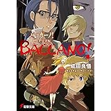 バッカーノ！ 1934 娑婆編　Alice In Jails (電撃文庫)