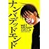 小沢としお「ナンバデッドエンド(1)」