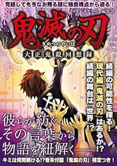鬼滅の刃 大正鬼殺回想録 Kindle 感想 レビュー 読書メーター